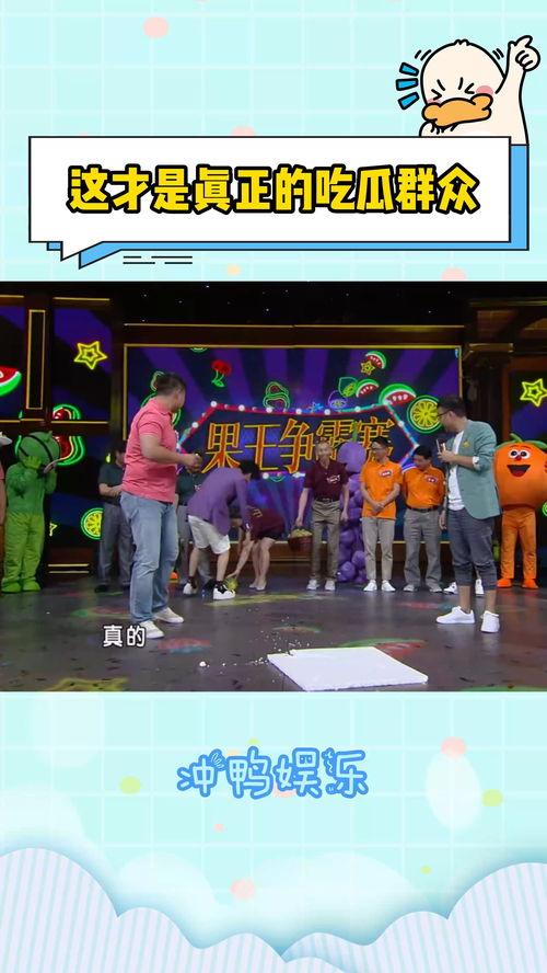 娱乐吃瓜综艺节目完整版,揭秘综艺节目幕后故事